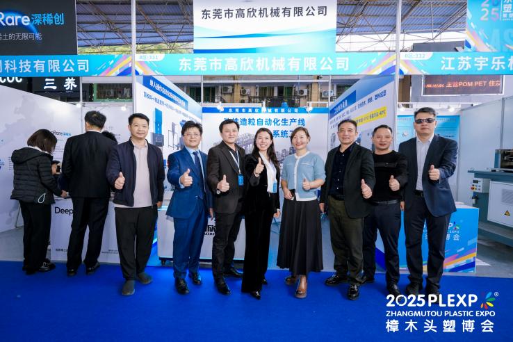 ​Sản xuất thông minh nâng cao tương lai | Máy móc Gaoxin Đông Quan tỏa sáng tại Triển lãm Công nghiệp Nhựa Zhangmutou 2025